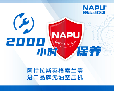 2000小时保养 阿特拉斯英格索兰等进口品牌无油空压机