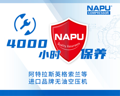 4000小时保养 阿特拉斯英格索兰等进口品牌无油空压机